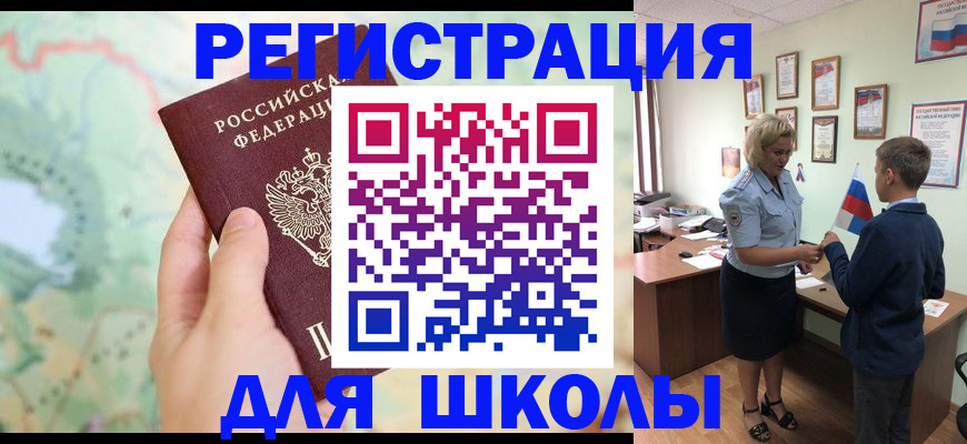 регистрация для школы в Петушках