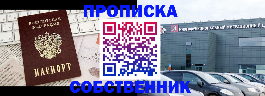 прописка для работы в Петушках